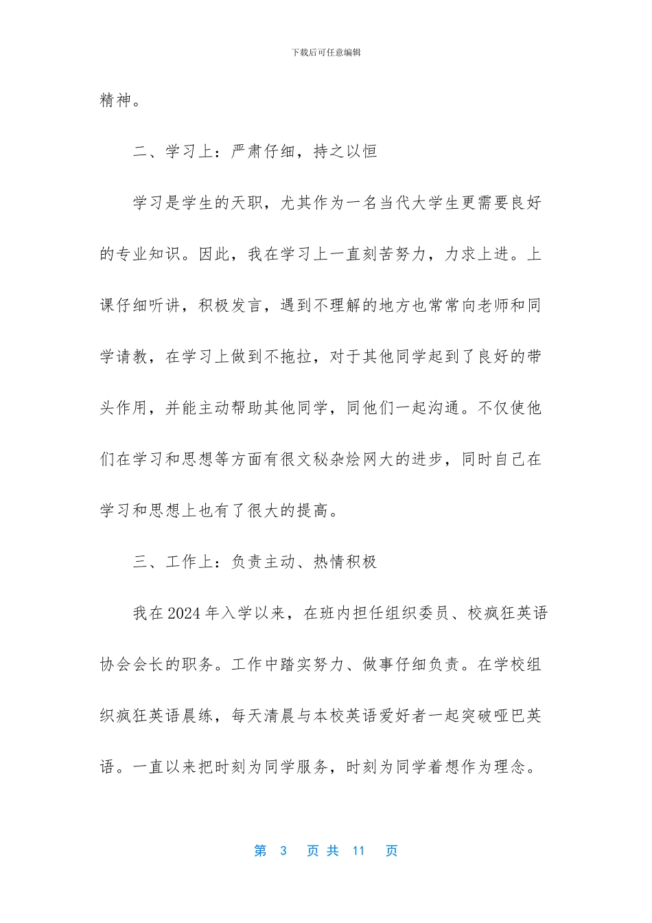 学生自我评价怎么写_第3页