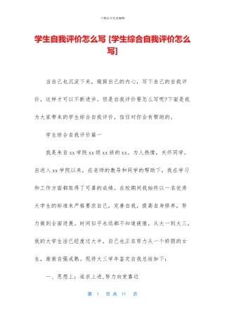 学生自我评价怎么写