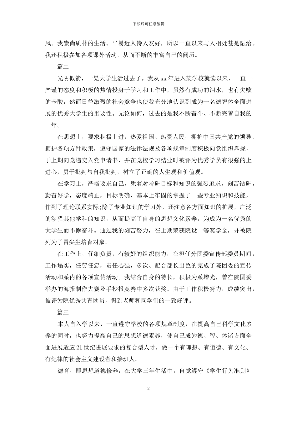 学生自我诊断与改进500字例文_第2页