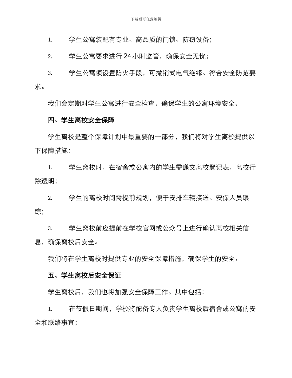 学生离校安全保证书保证书_第2页