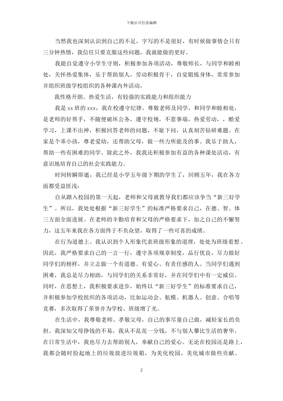学生自我鉴定范文十篇_第2页