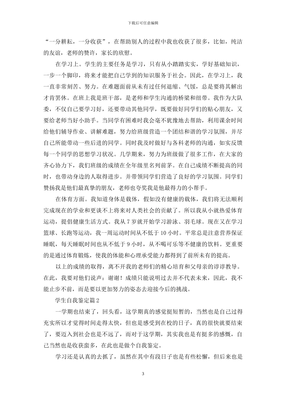 学生自我鉴定范文十篇_第3页