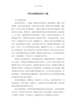 学生自我鉴定范文十篇