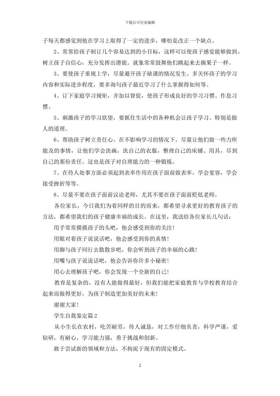 学生自我鉴定范文锦集十篇_第2页