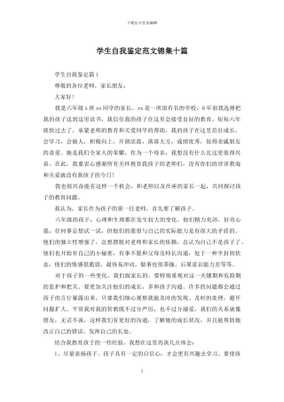 学生自我鉴定范文锦集十篇