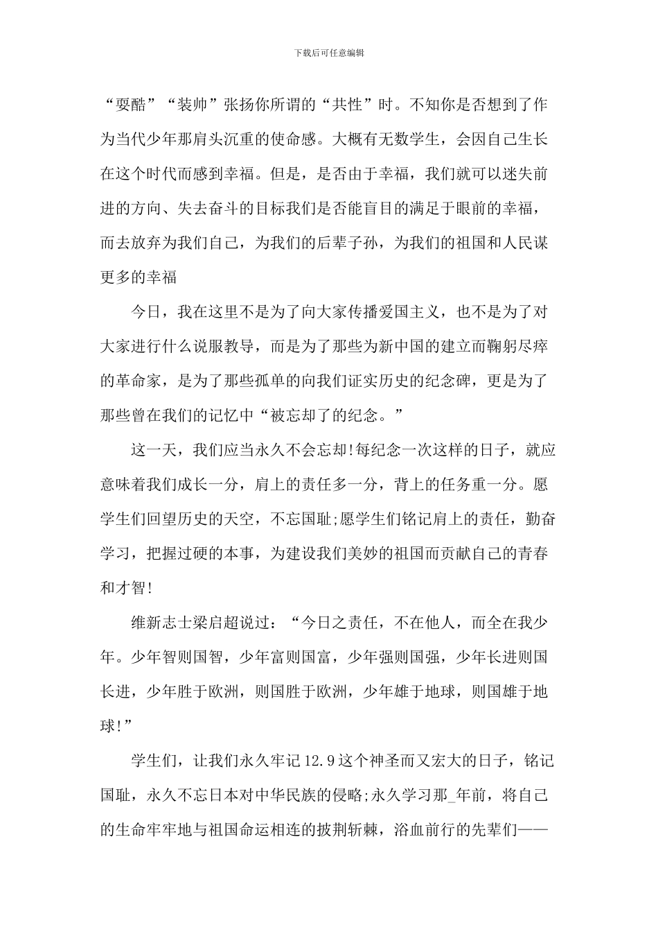 学生纪念一二九运动85周年演讲稿_第2页