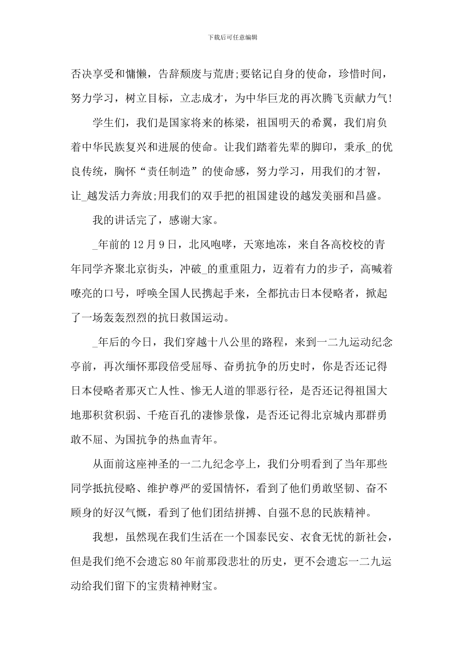 学生纪念一二九运动85周年演讲稿_第3页