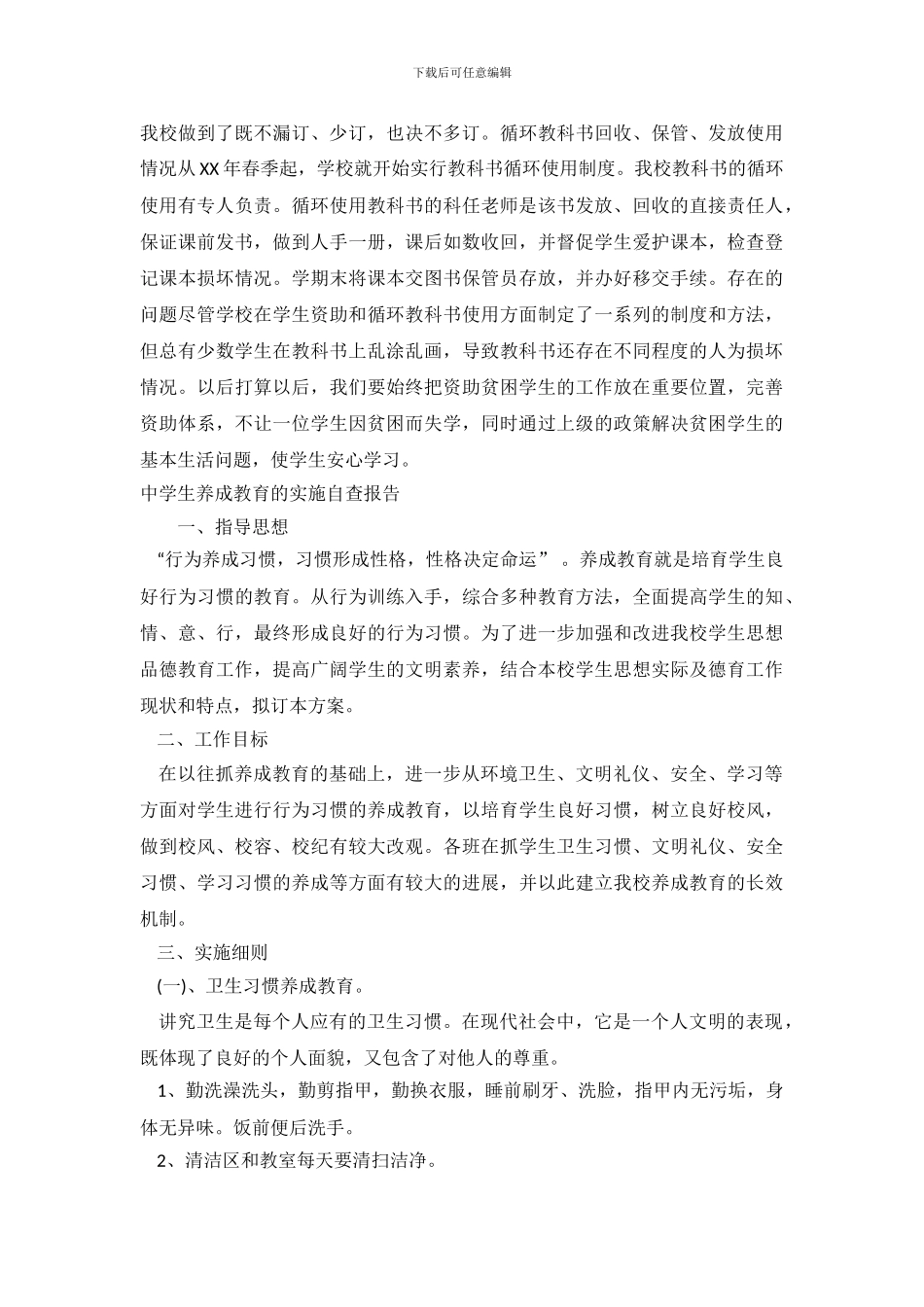 学生自查报告4篇_第3页