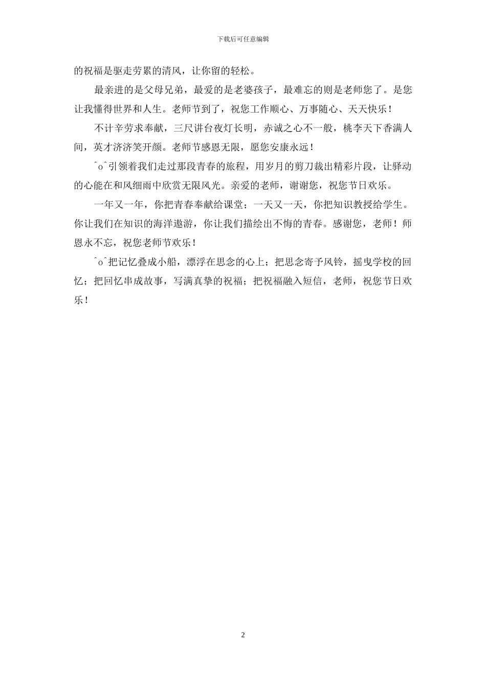 学生自撰教师节祝福语_第2页
