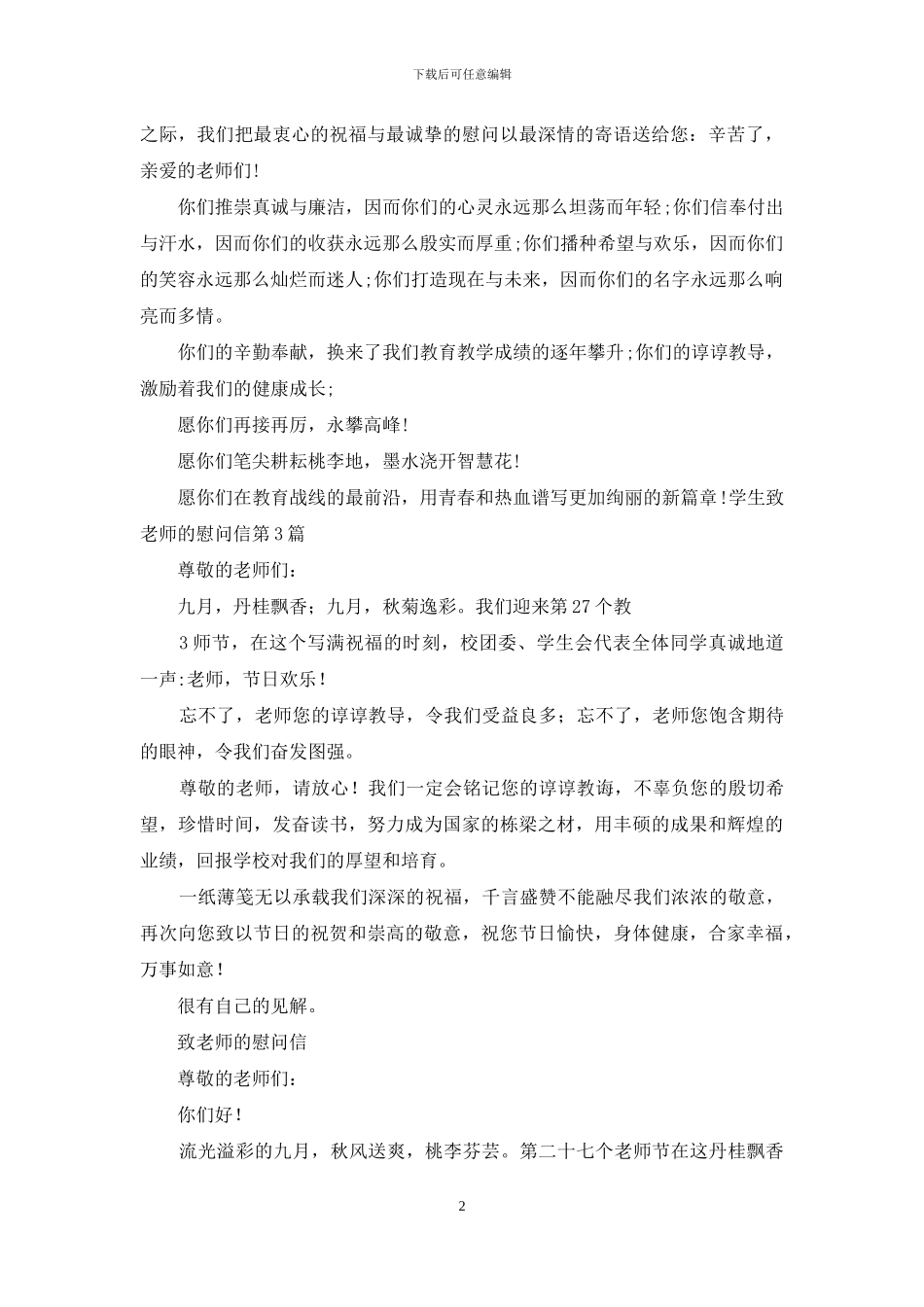 学生致老师慰问信_第2页