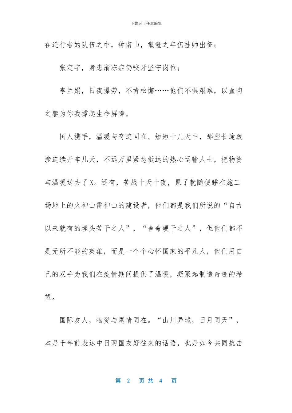 学生致敬逆行者白衣天使心得体会作文五_第2页