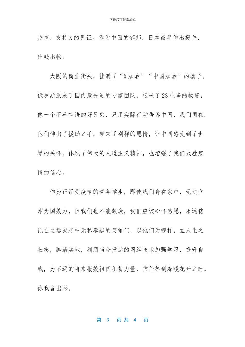 学生致敬逆行者白衣天使心得体会作文五_第3页