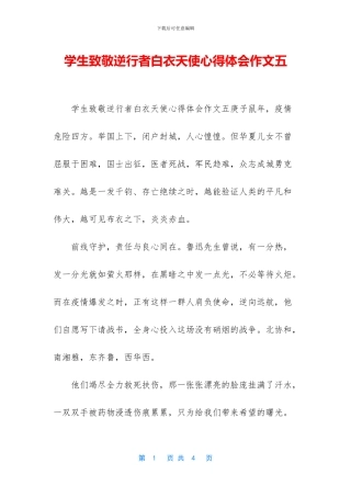 学生致敬逆行者白衣天使心得体会作文五