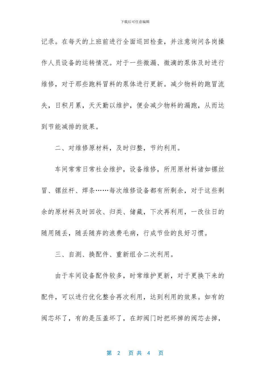 学生节能减排心得体会_第2页