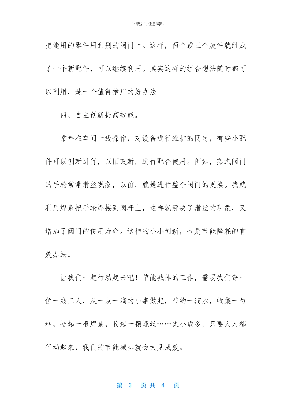 学生节能减排心得体会_第3页