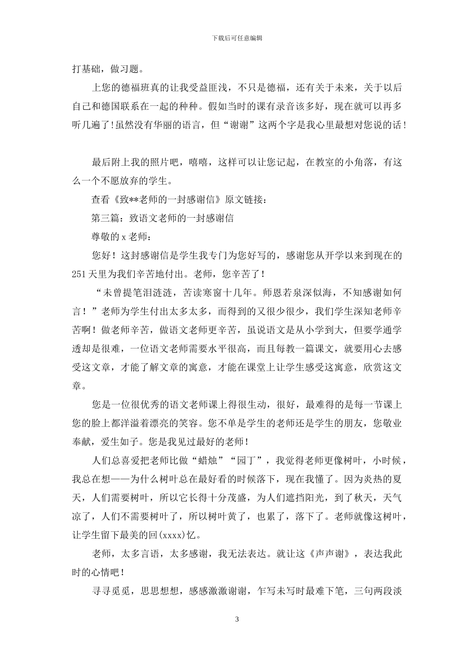 学生致老师的一封感谢信_第3页