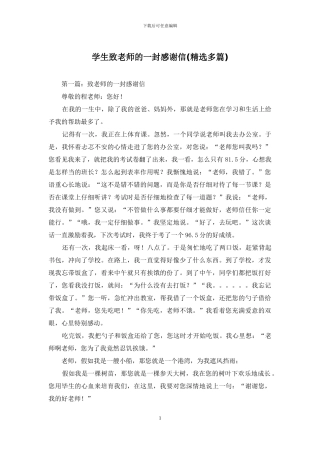 学生致老师的一封感谢信