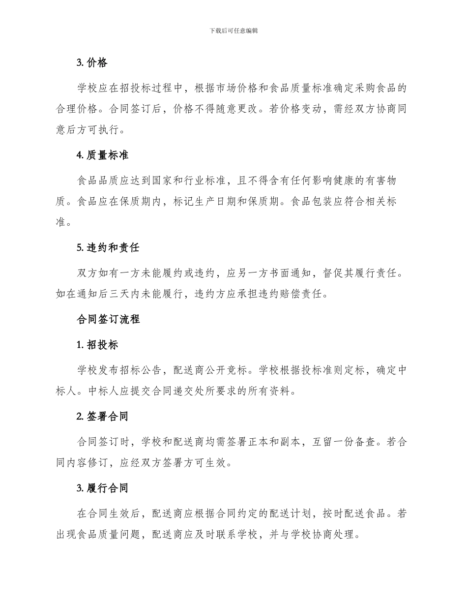 学生营养餐粮油配送合同_第2页