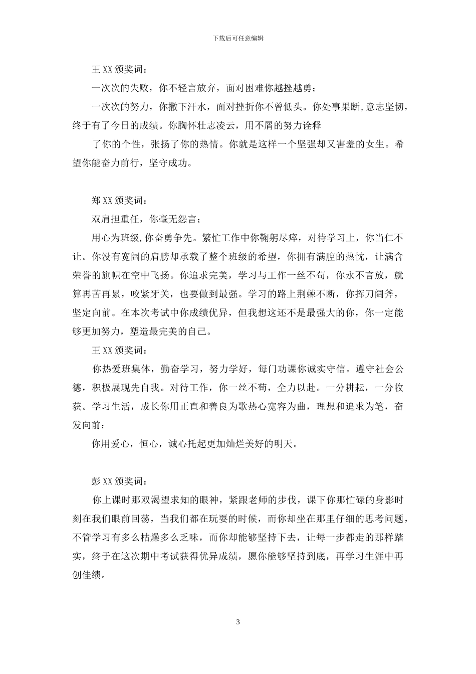 学生表彰颁奖词_第3页