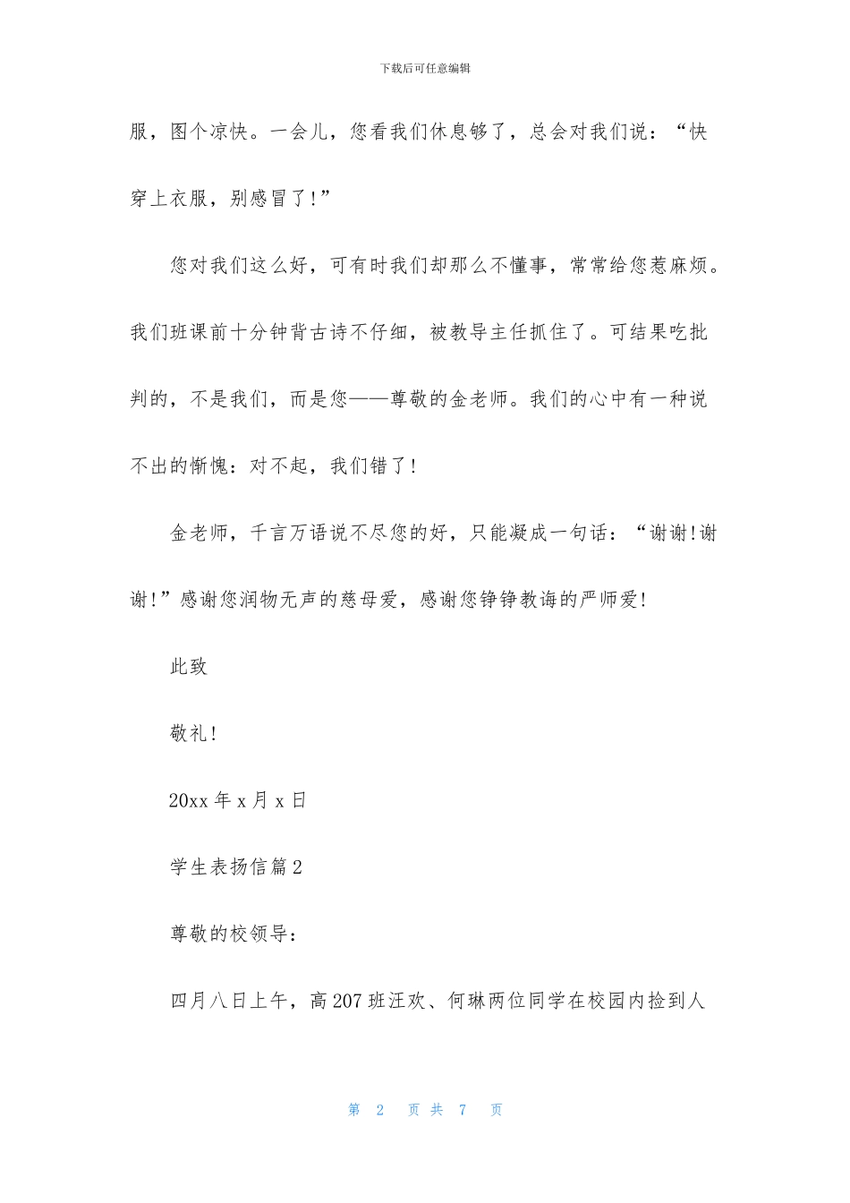 学生表扬信集锦6篇_第2页