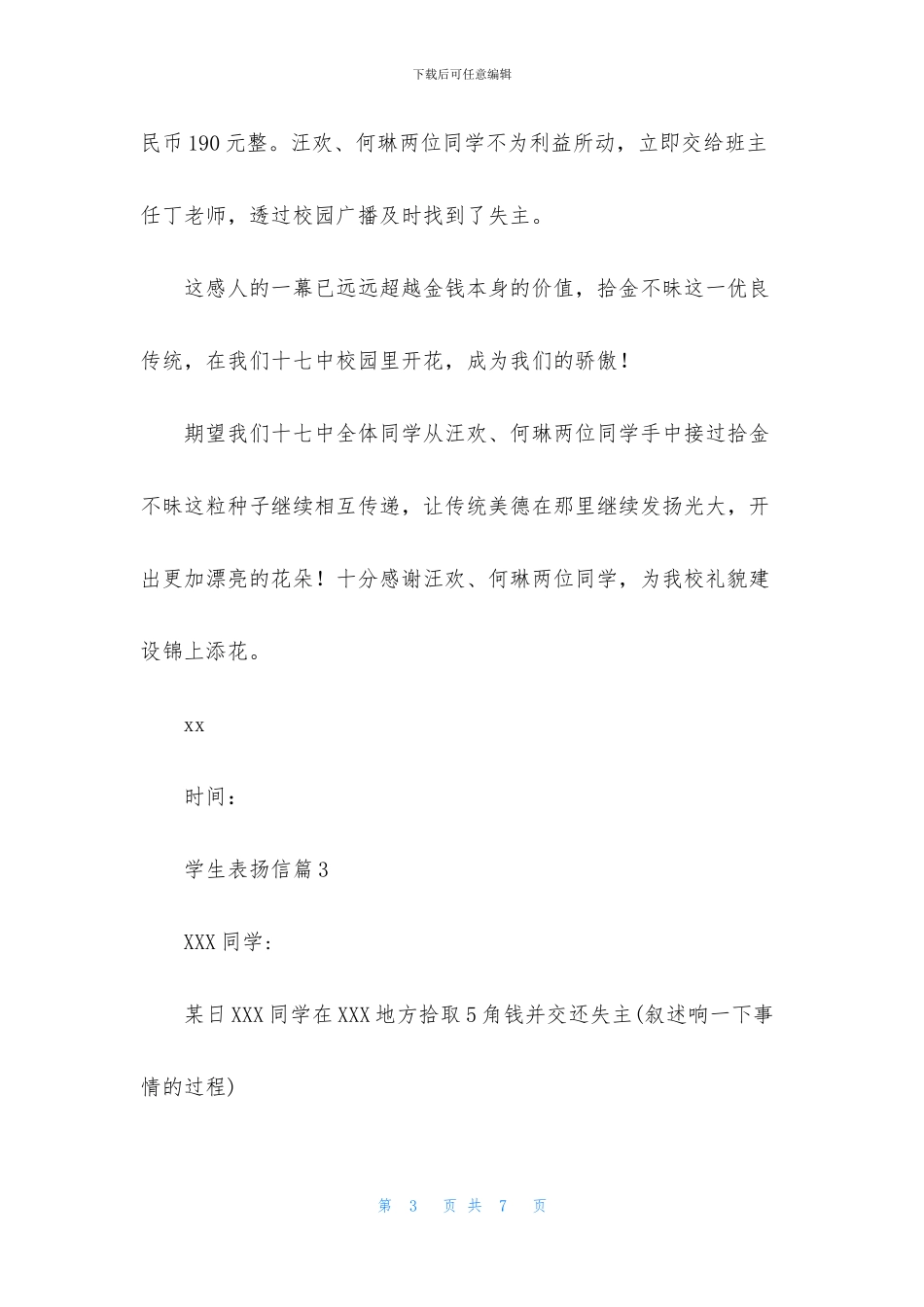 学生表扬信集锦6篇_第3页