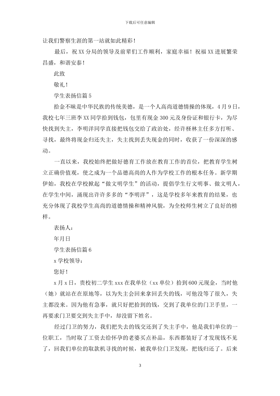 学生表扬信模板汇总十篇_第3页