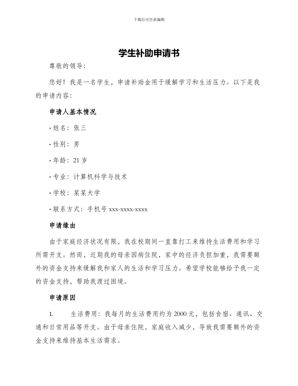 学生补助申请书_第1页