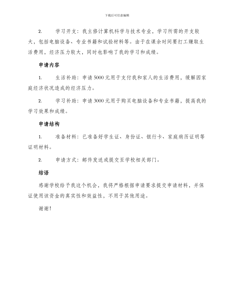 学生补助申请书_第2页