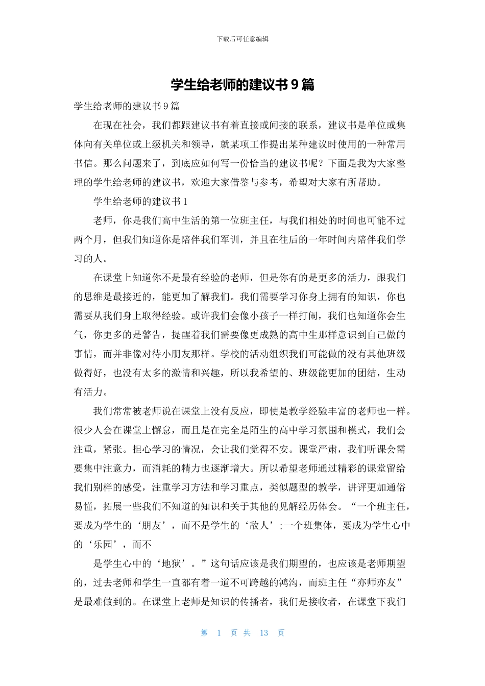 学生给老师的建议书9篇_第1页