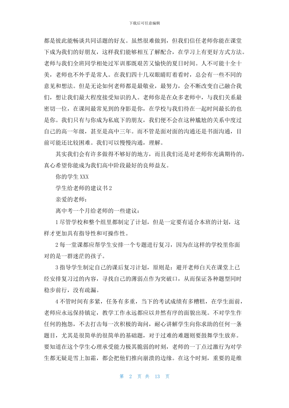 学生给老师的建议书9篇_第2页