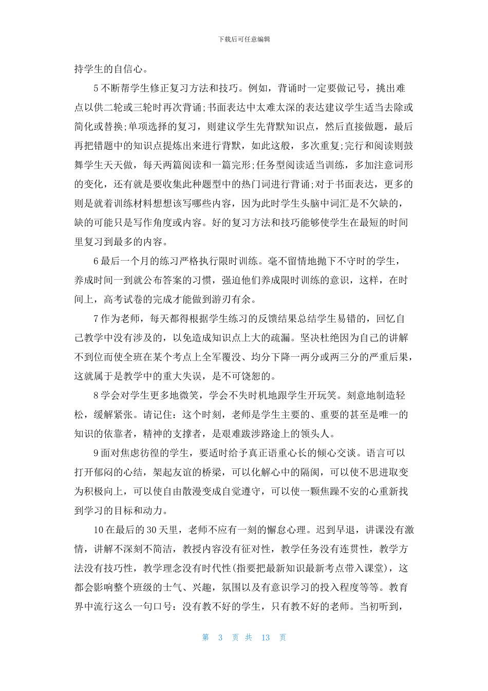 学生给老师的建议书9篇_第3页