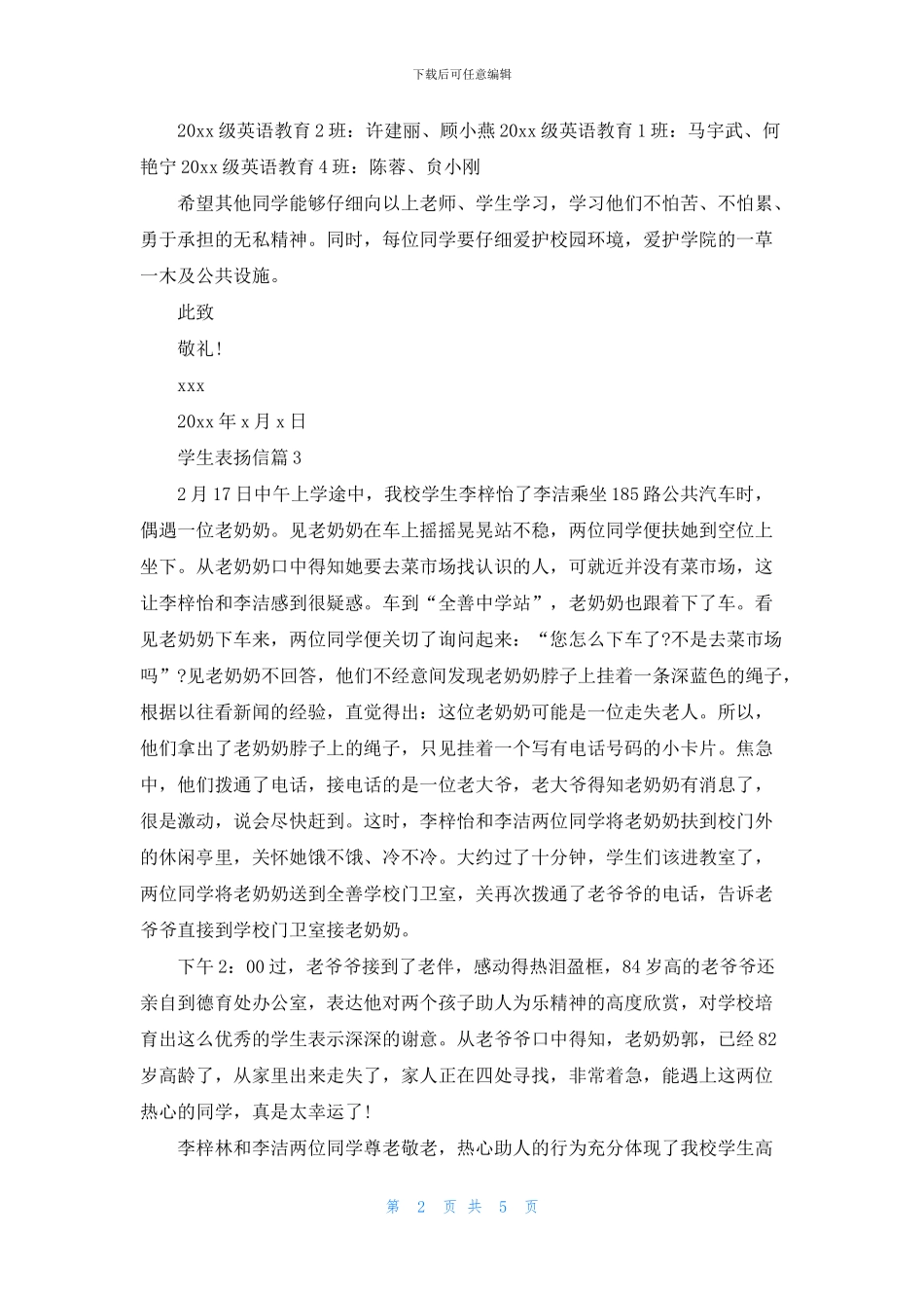 学生表扬信范文合集五篇_第2页