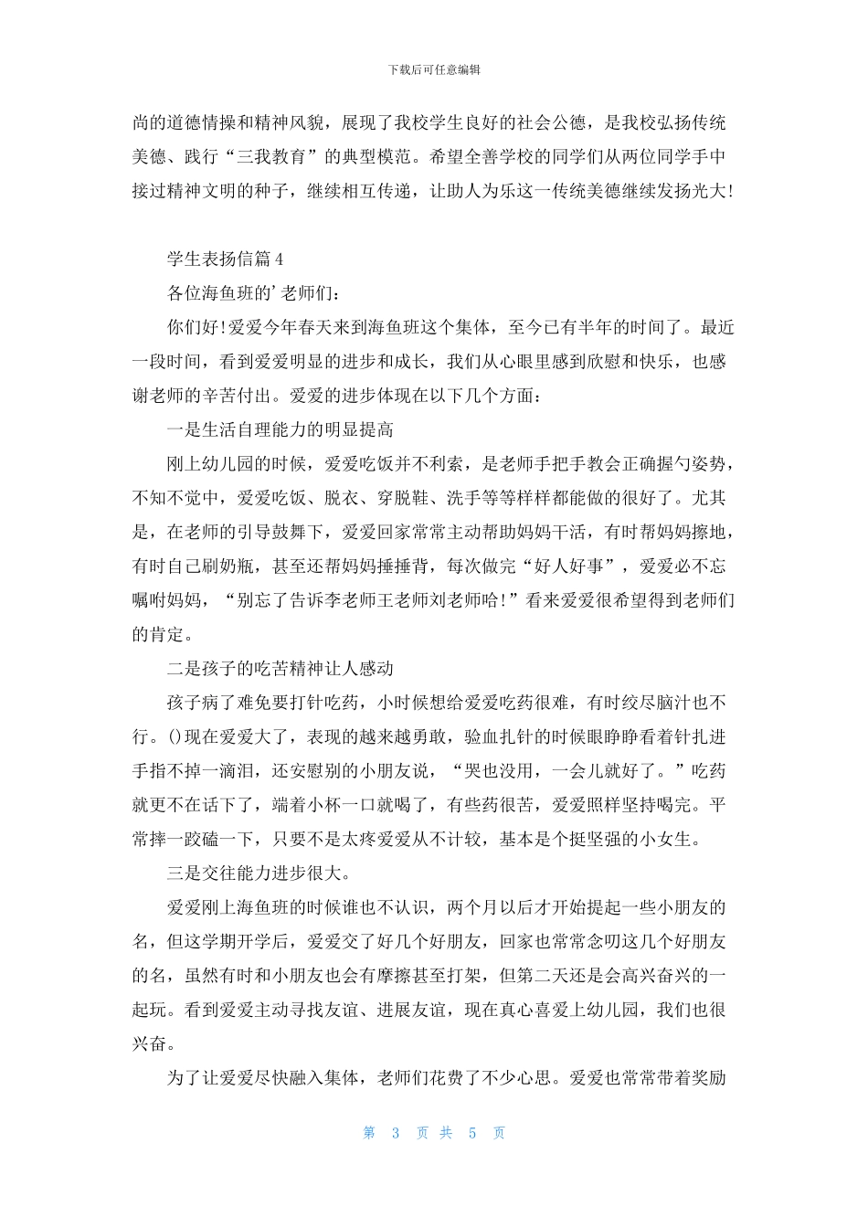 学生表扬信范文合集五篇_第3页