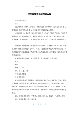 学生表扬信范文合集五篇