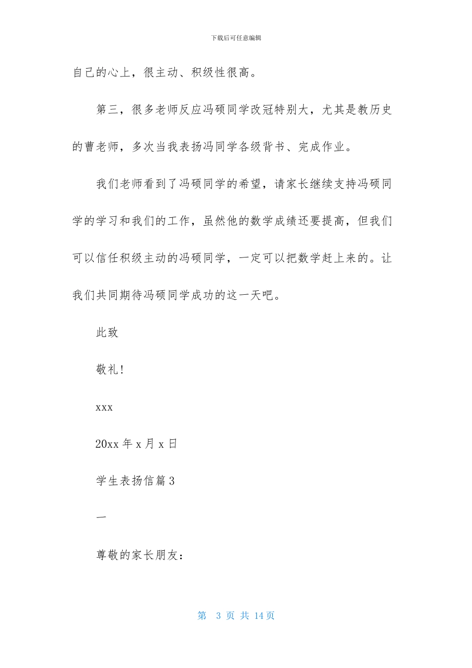 学生表扬信模板集合十篇_第3页
