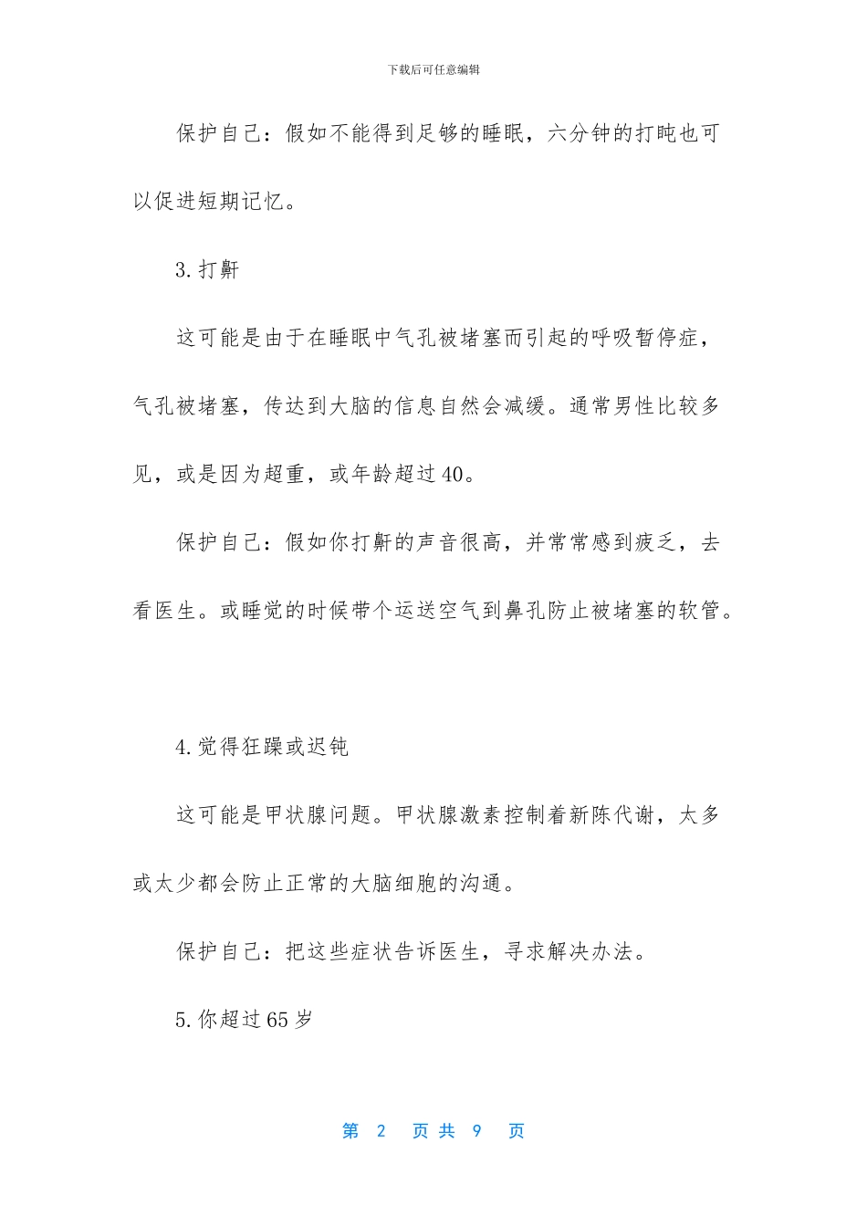 学生记忆力减退的原因_第2页
