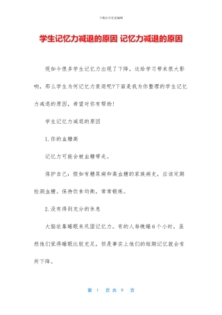 学生记忆力减退的原因