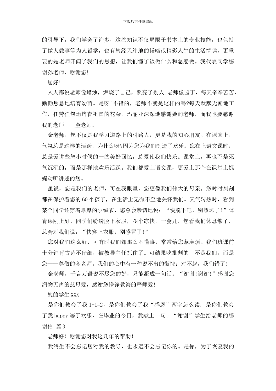 学生给老师的感谢信三篇_第2页