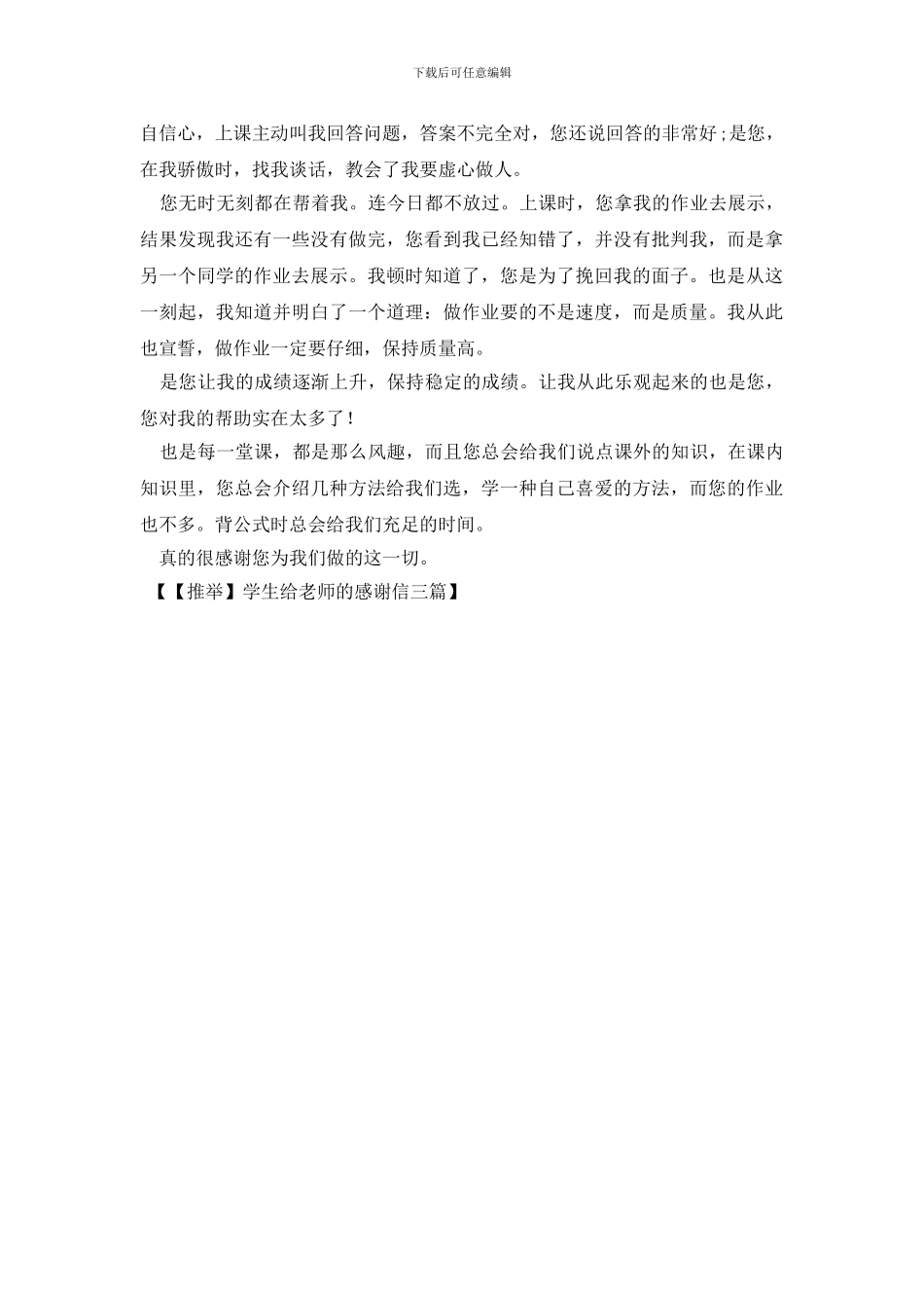 学生给老师的感谢信三篇_第3页