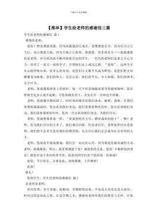 学生给老师的感谢信三篇