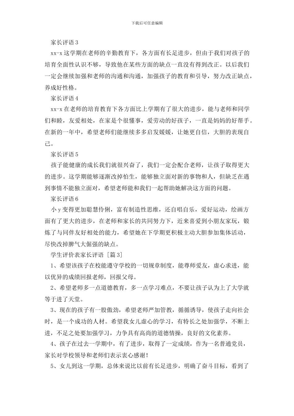 学生评价表家长评语_第2页