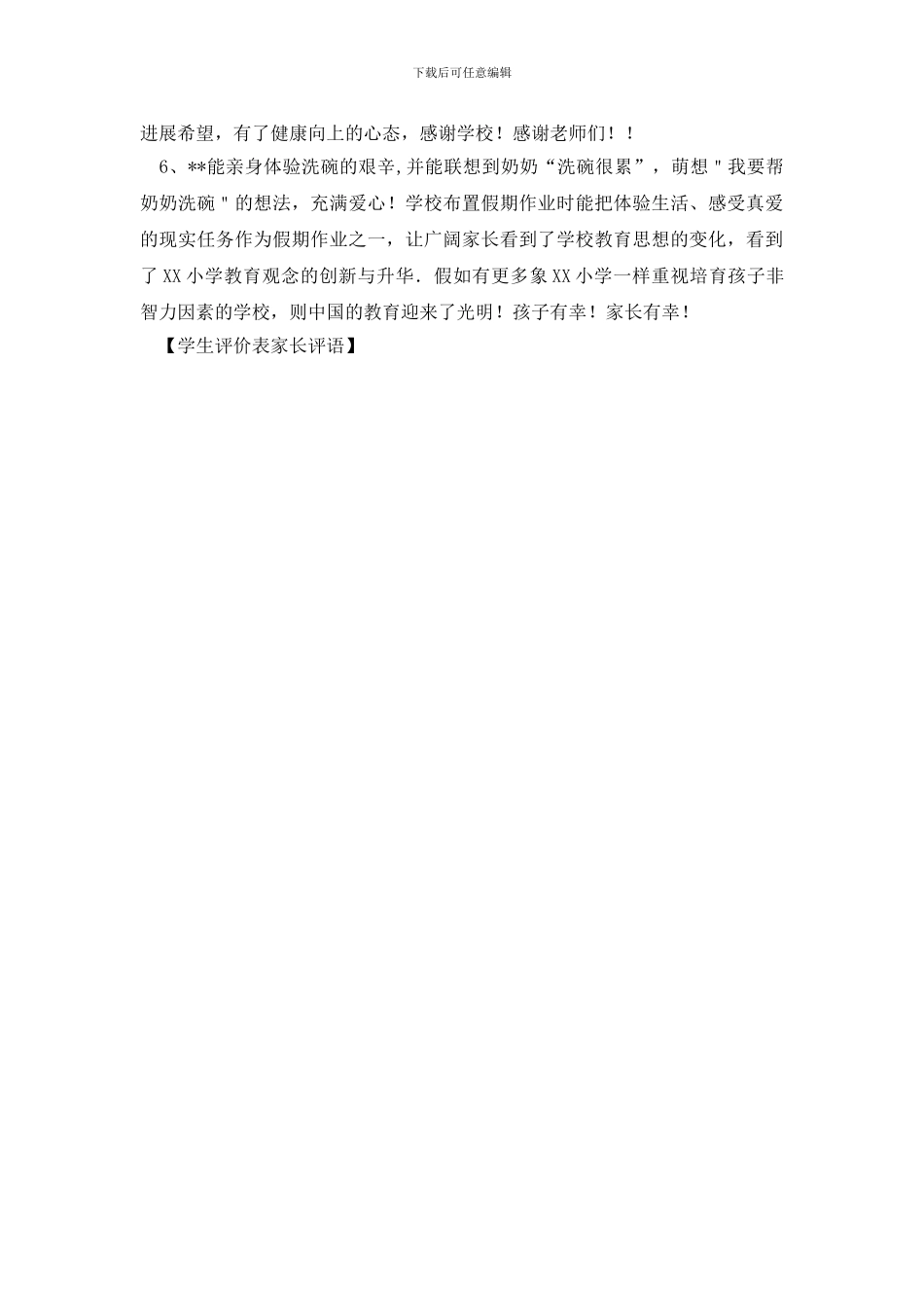 学生评价表家长评语_第3页