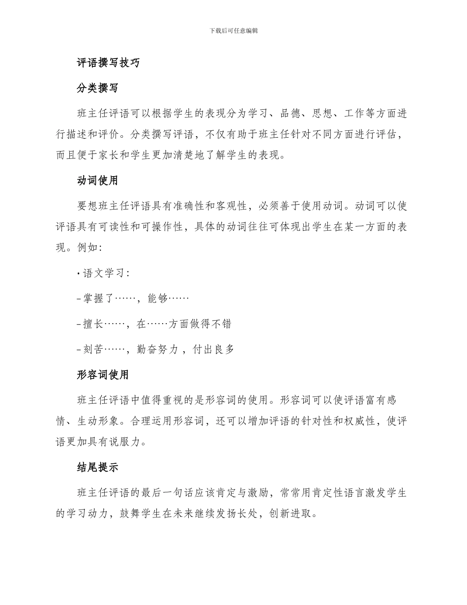 学生评估手册班主任评语_第2页