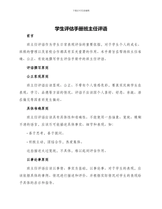 学生评估手册班主任评语