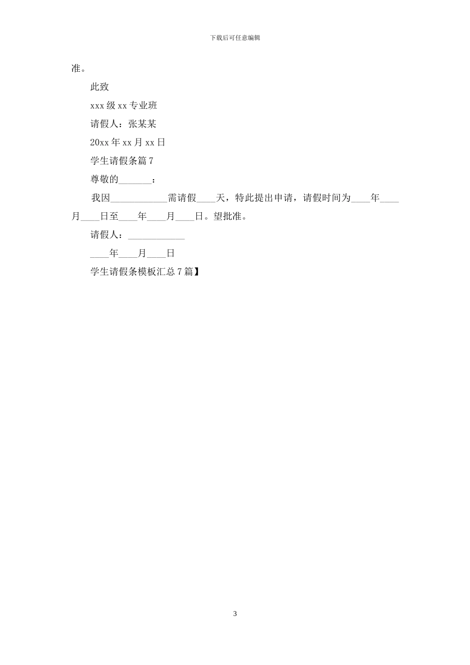 学生请假条模板汇总7篇_第3页