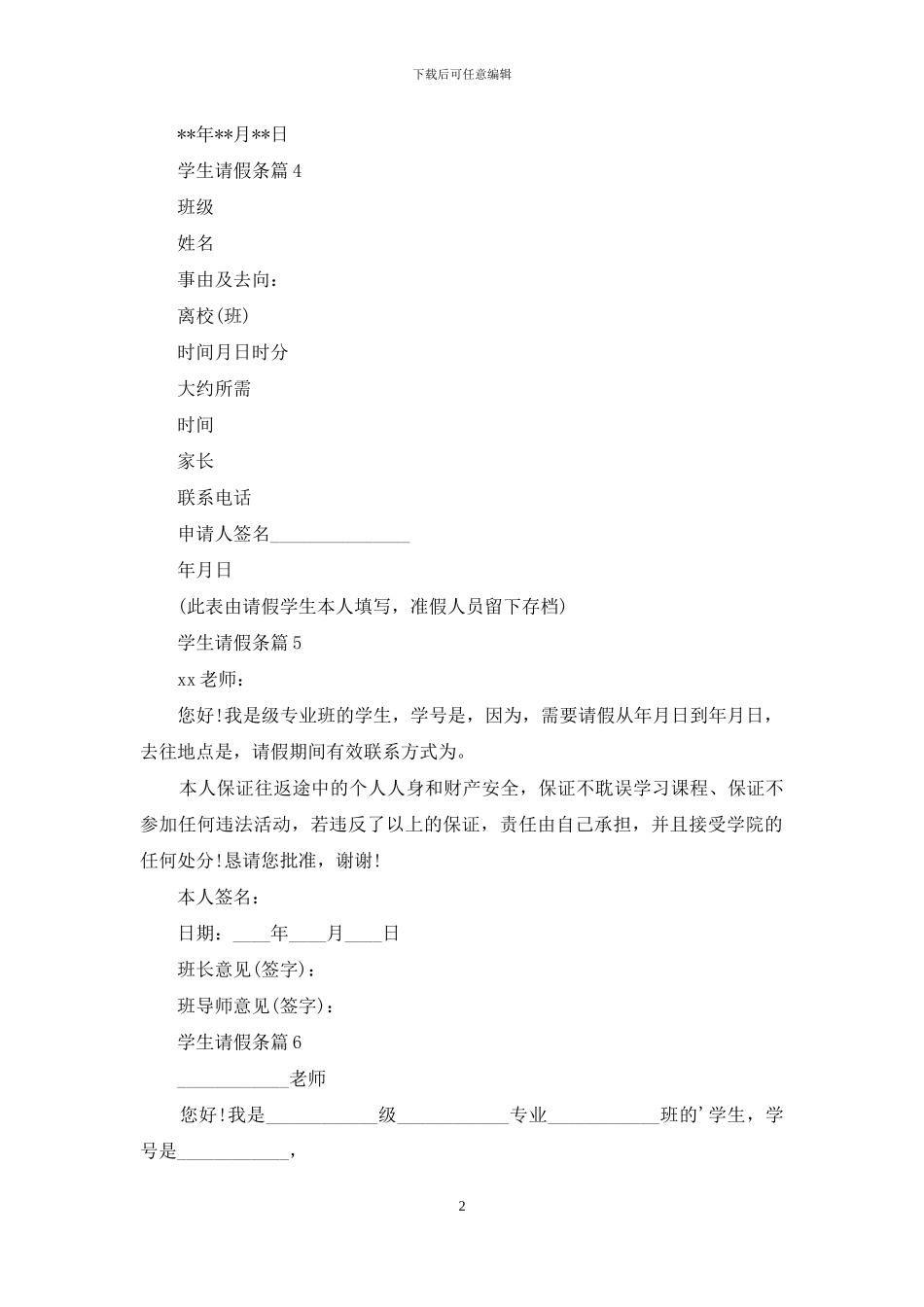 学生请假条九篇_第2页
