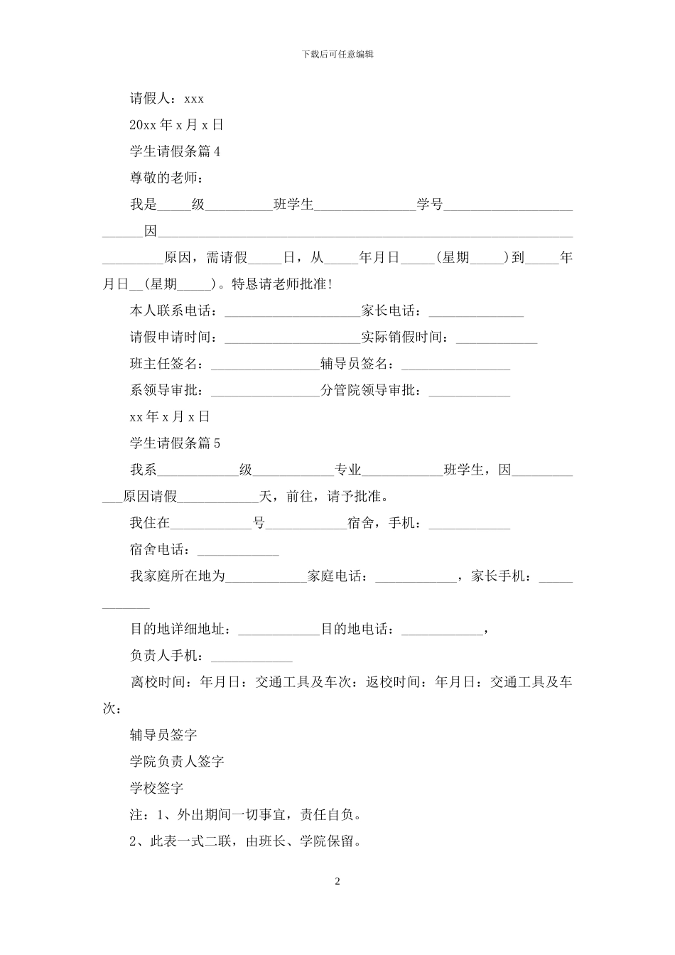 学生请假条模板汇编7篇_第2页