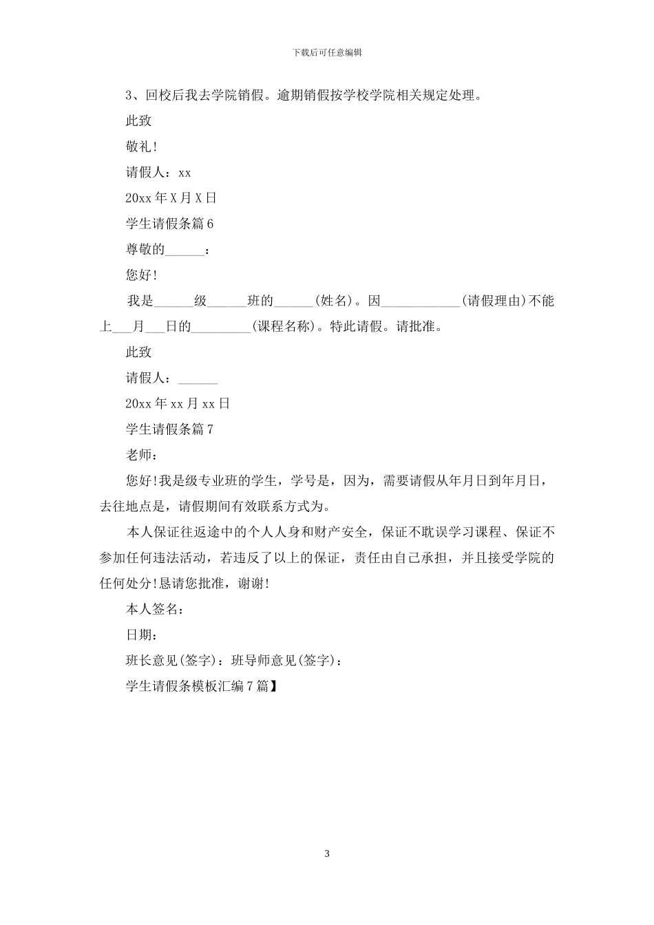 学生请假条模板汇编7篇_第3页