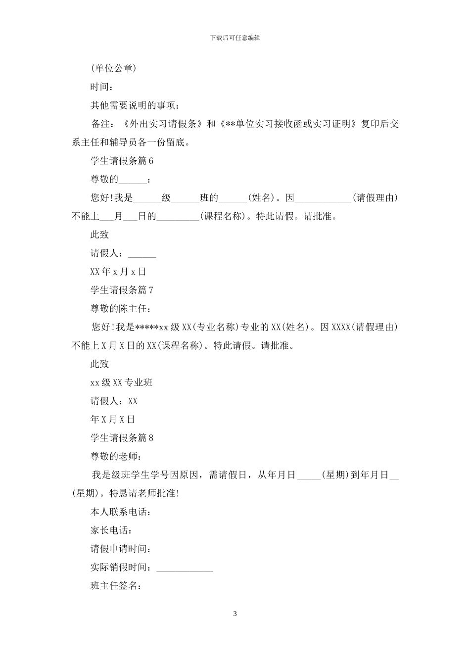 学生请假条汇总8篇_第3页