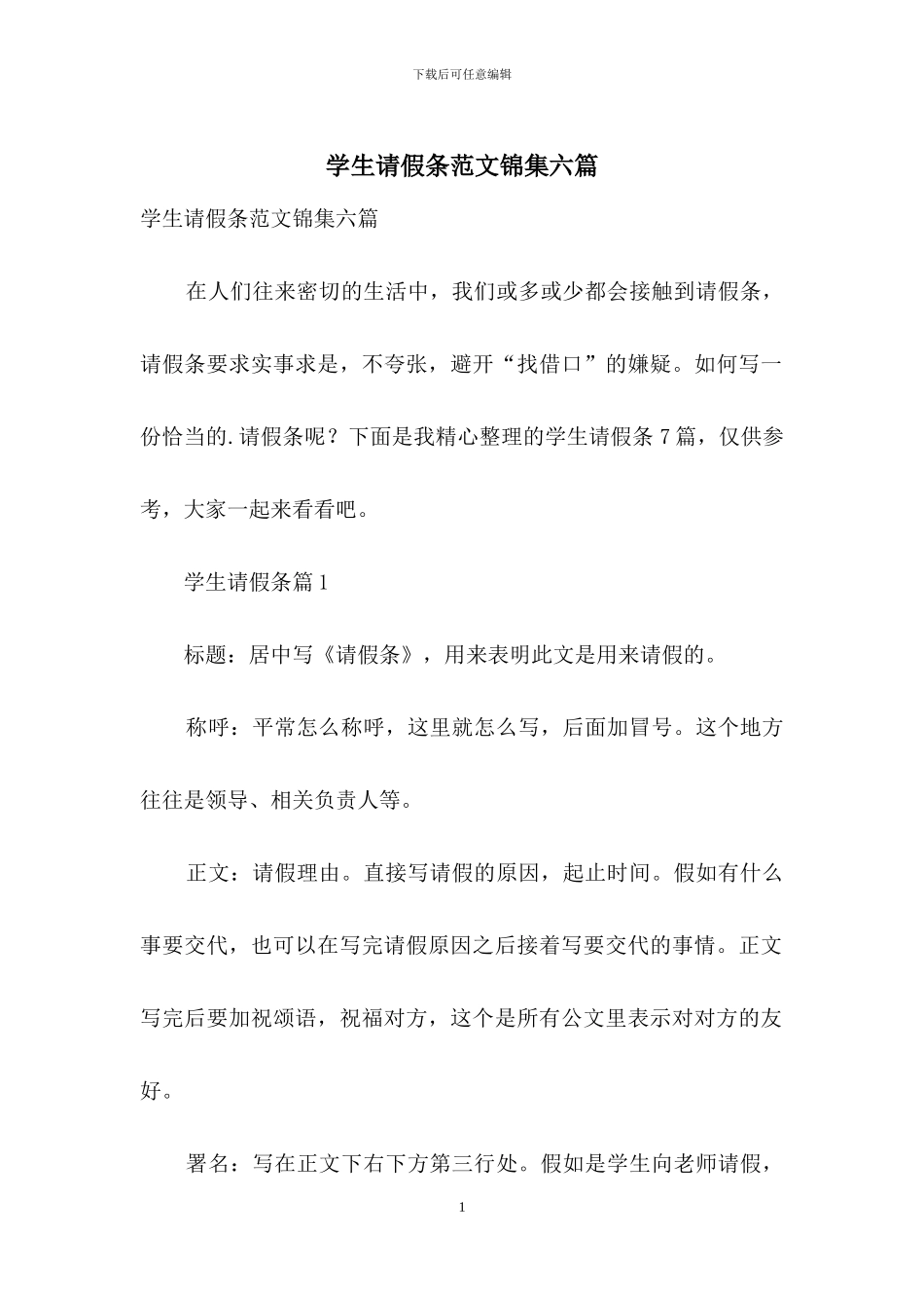 学生请假条范文锦集六篇_第1页